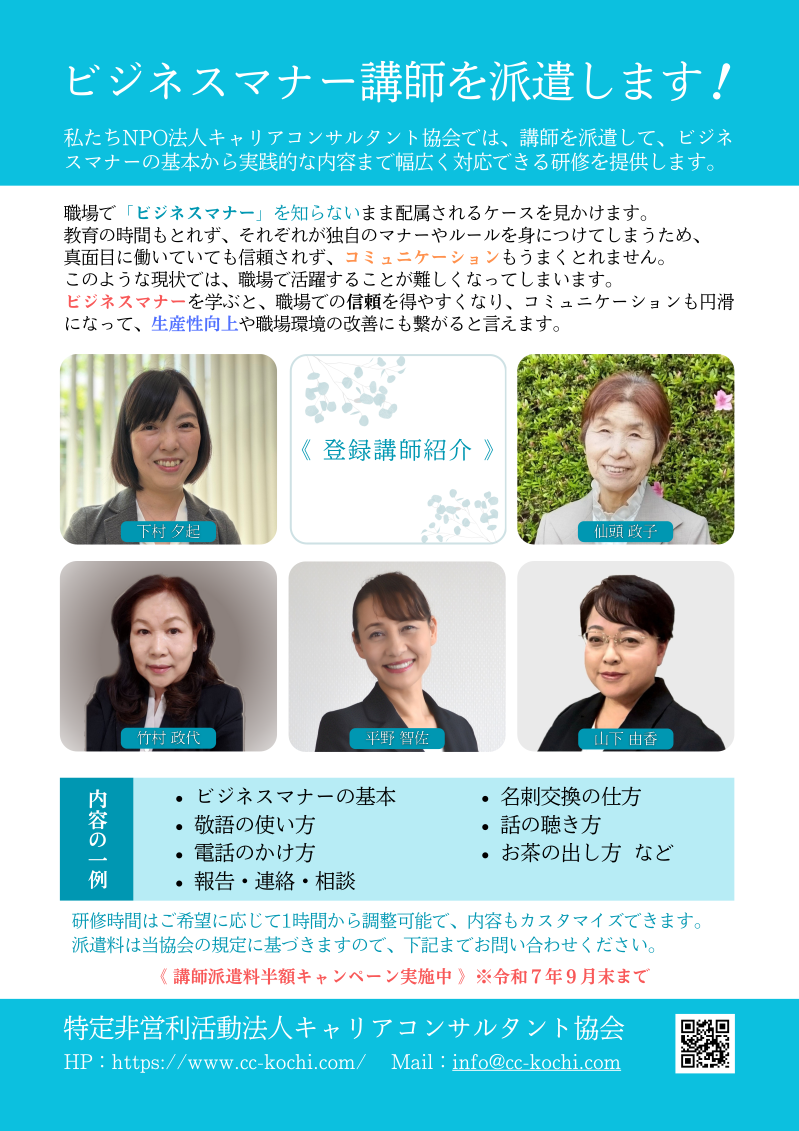 ビジネスマナー講師派遣